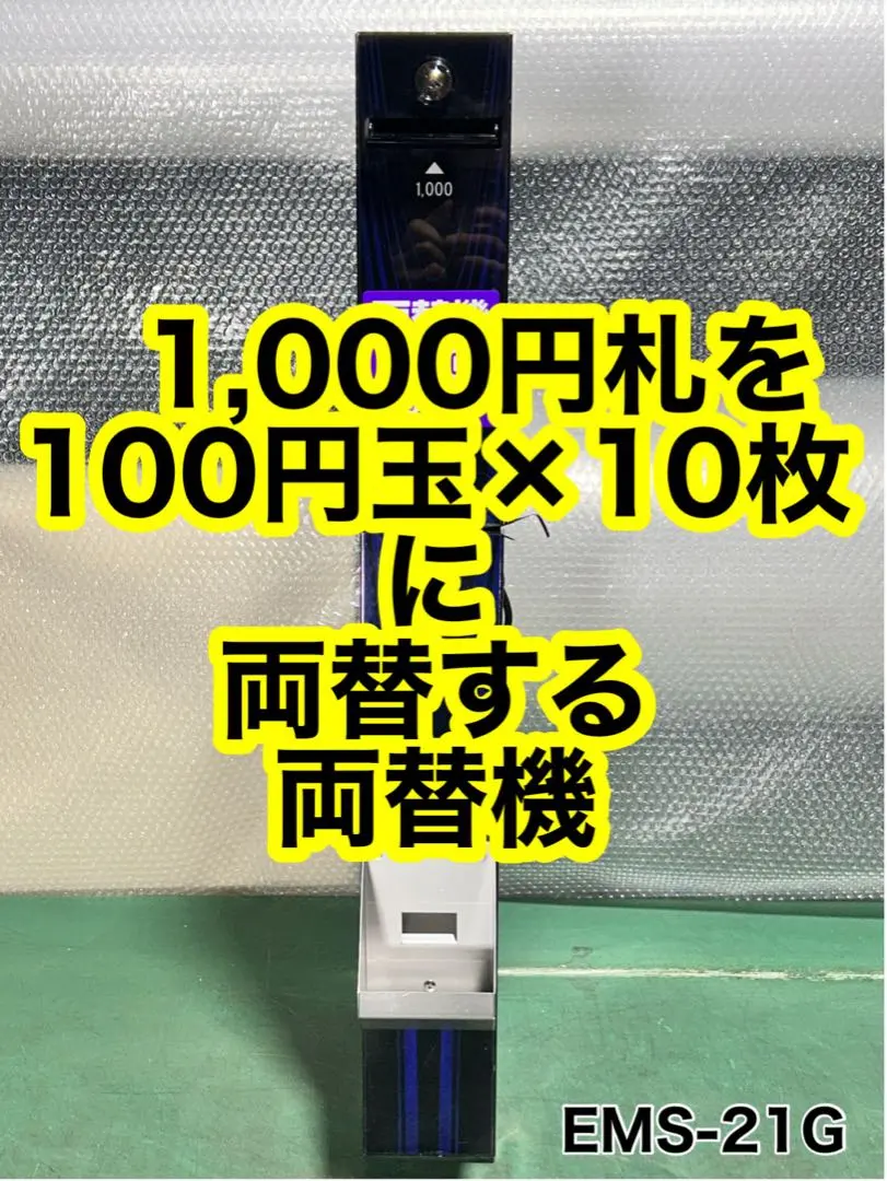 2026年最新】両替機 100円の人気アイテム - メルカリ