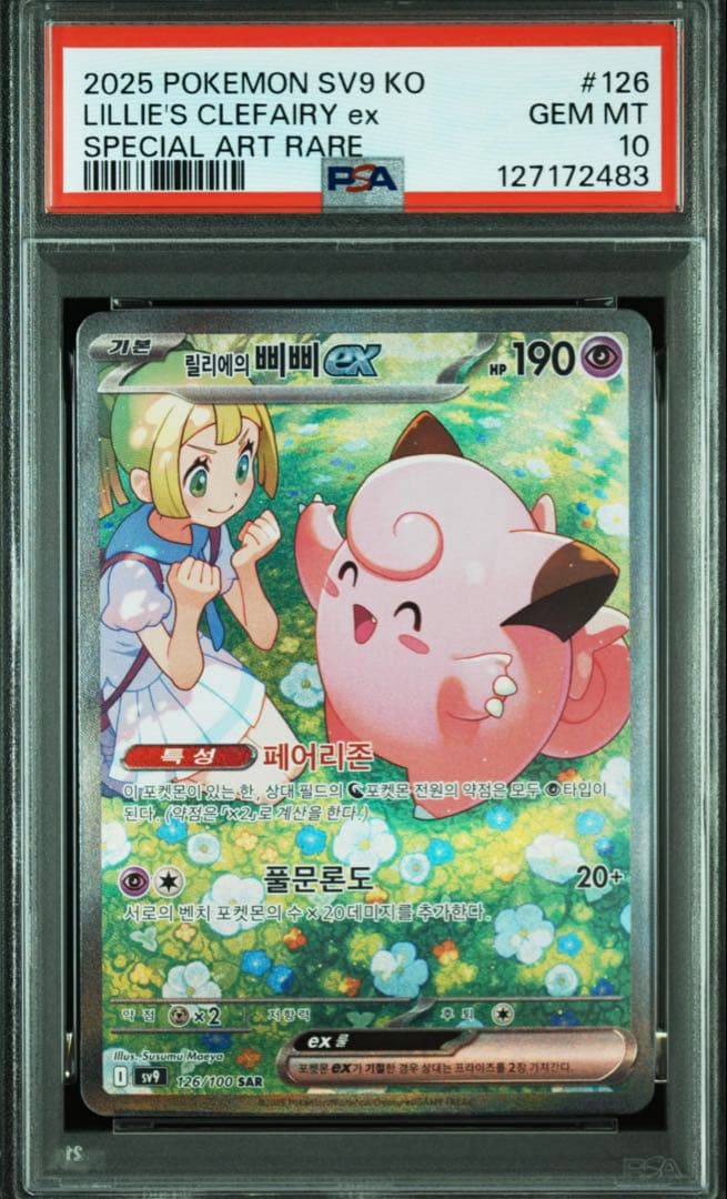 【PSA10 鑑定】韓国版 リーリエのピッピex SAR バトルパートナーズ PSA10】リーリエのピッピex SAR バトルパートナーズ｜Yahoo!フリマ（旧
