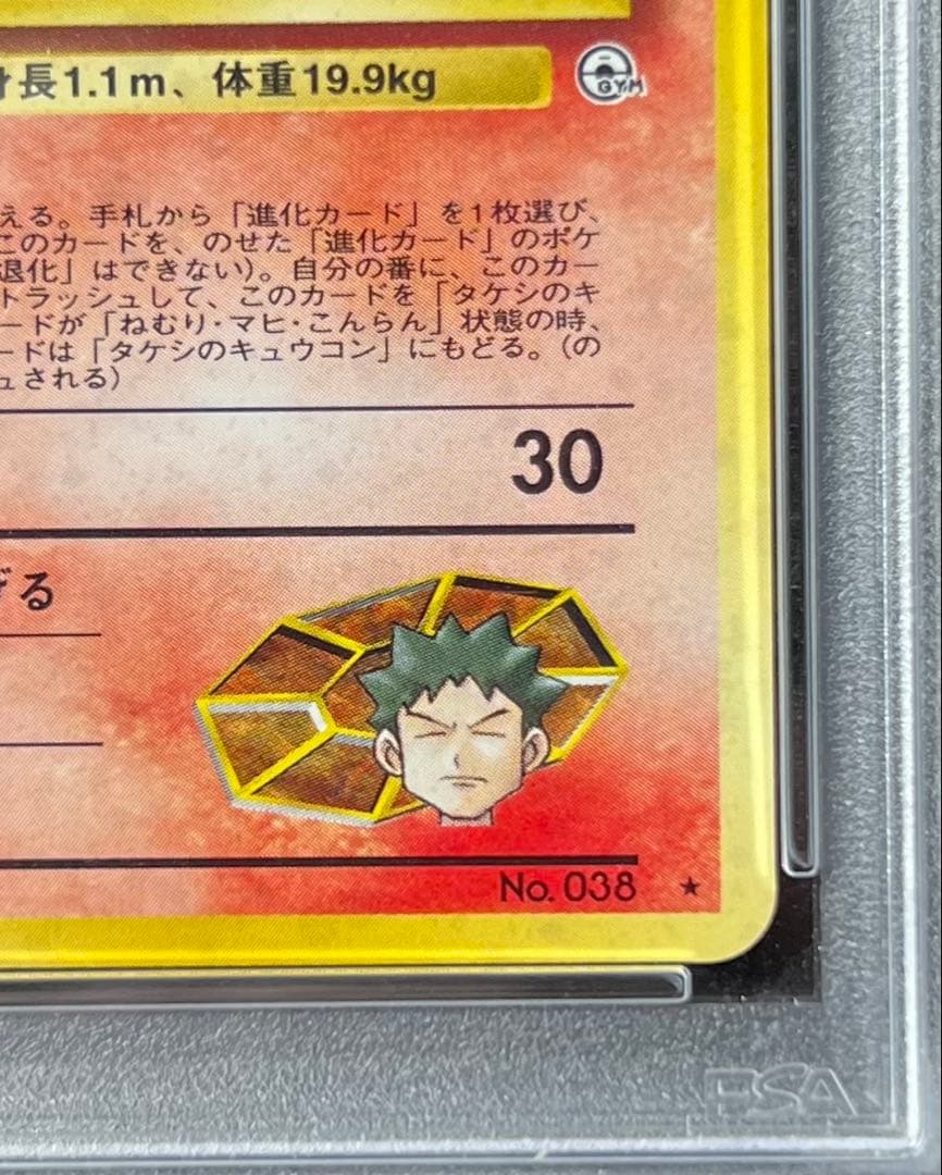 PSA9】タケシのキュウコン No.038 LV.30 HP70 - メルカリ