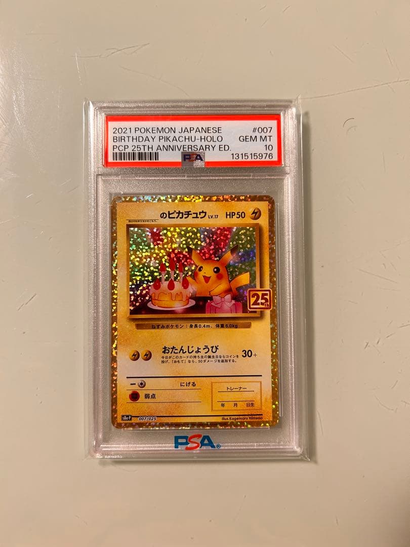 【PSA10】お誕生日ピカチュウ25th