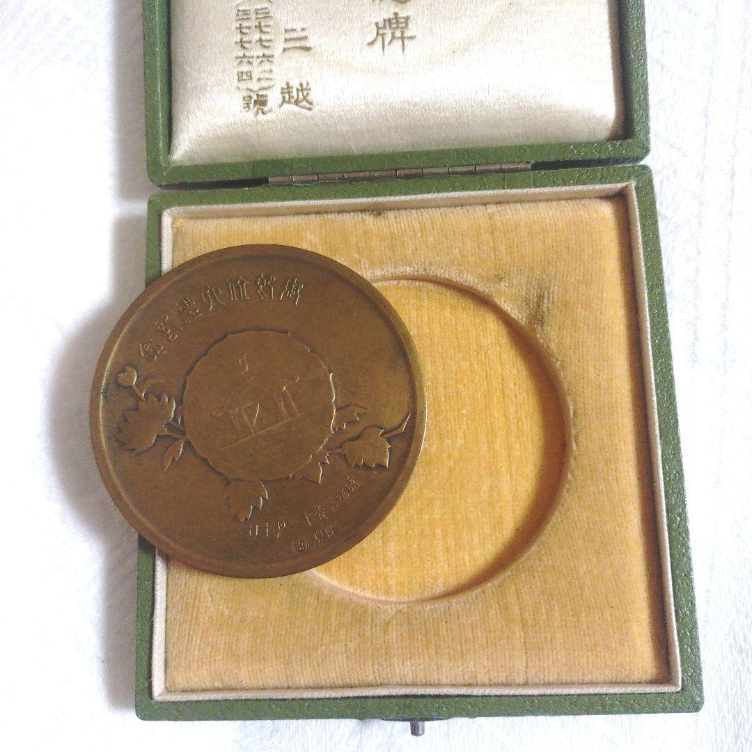 造幣局製 御即位大禮記念碑 記念メダル - メルカリ
