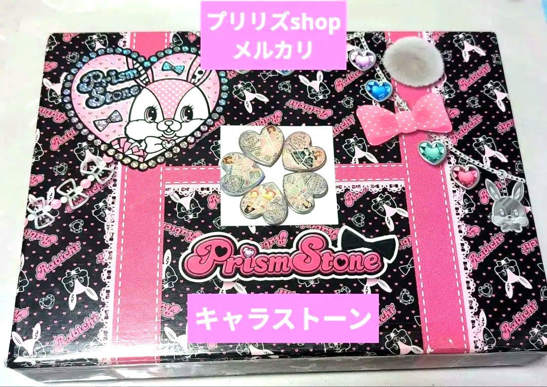 プリズムストーン キャラストーン トランク(トレーなし・傷あり)