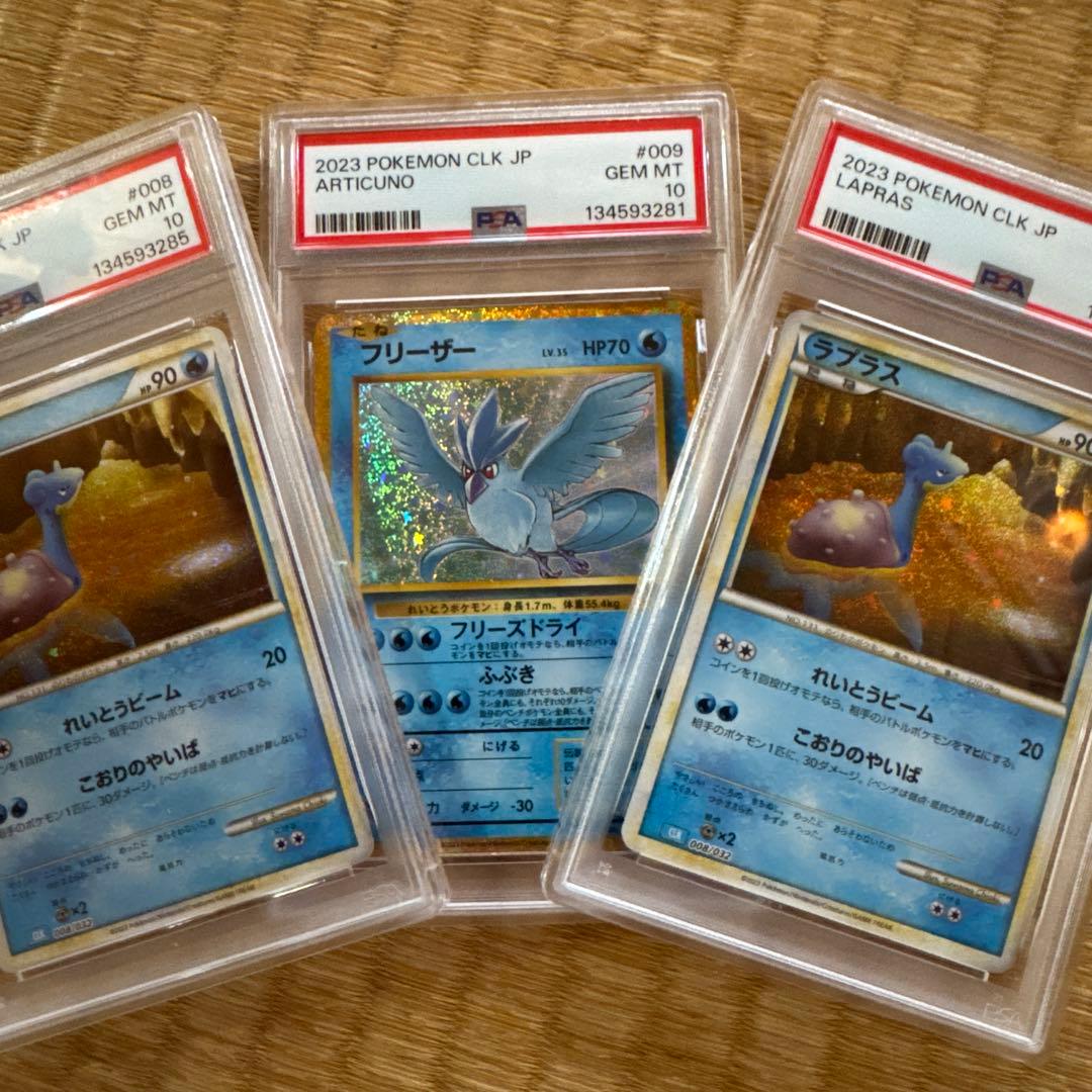 フリーザーclassic PSA10 ラプラス　3枚