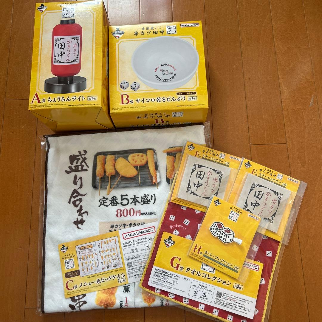【値下げ】一番くじ 酒蔵 串カツ田中 A賞 B賞 C賞 その他7点セット 串カツ田中」が一番酒蔵くじに初登場！ お家で「串カツ田中」を