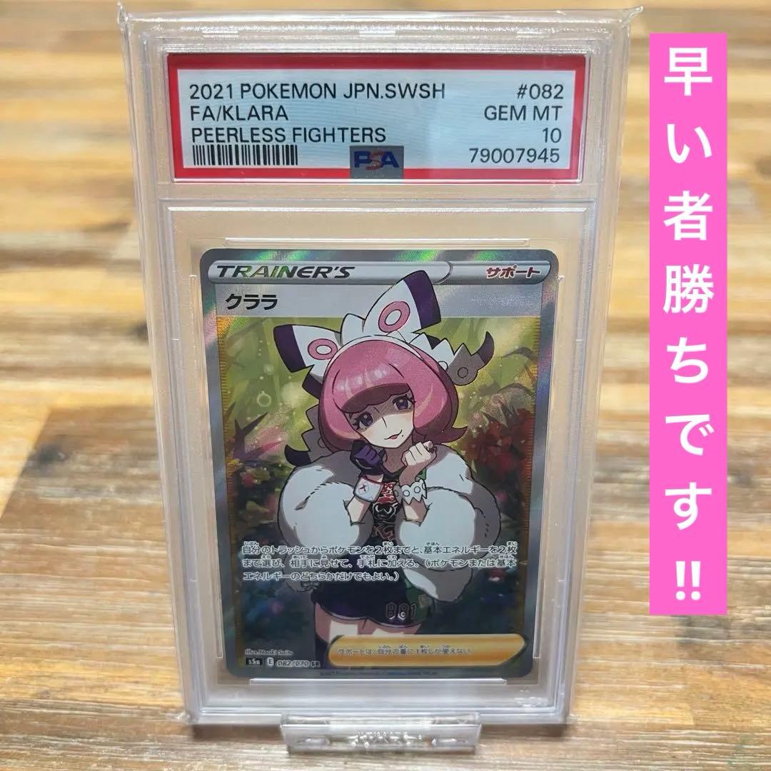 【 PSA10 】 ポケモンカード　クララ SR 双璧のファイター クララ SR psa10 双璧のファイター ポケモンカード - メルカリ