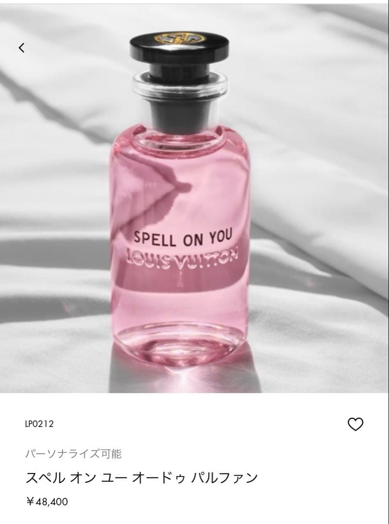 LOUIS VUITTON スぺル オン ユー 香水