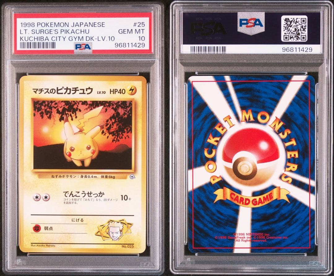 【最安】マチスのピカチュウ ポケモンジム第2弾 マチス PSA10 ポケモンジム第2弾 「クチバシティジム」 マチスのピカチュウLV.10