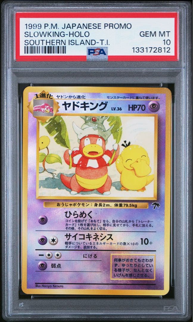 psa10 ヤドキング サザンアイランド 旧裏
