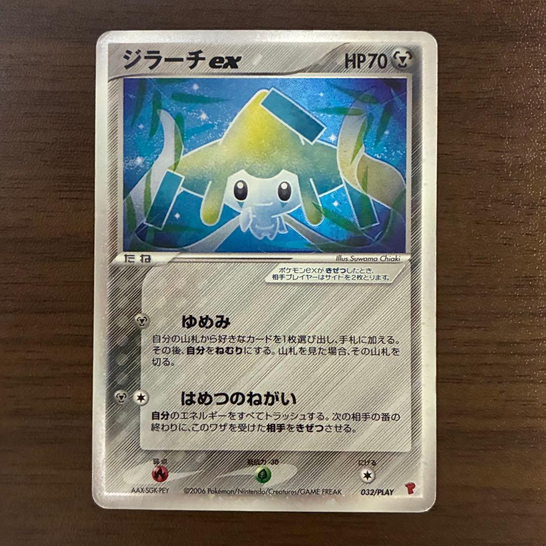 ポケモンカード　ジラーチex プレイヤーズ　プロモ