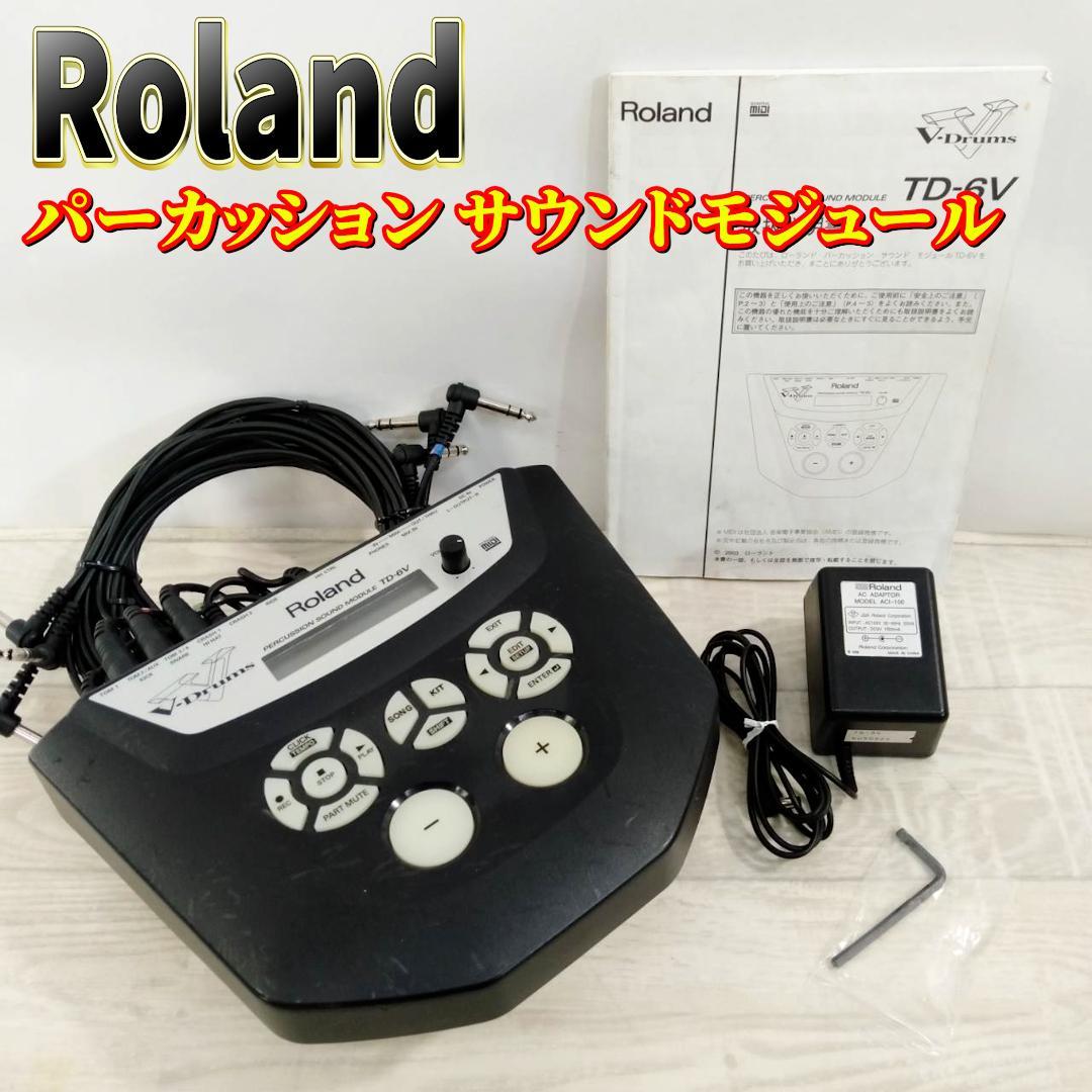 Roland TD-6V パーカッションサウンドモジュール V-Drums