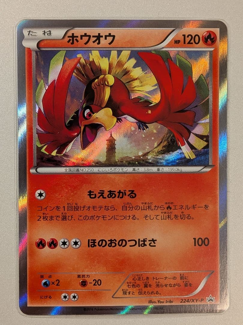ホウオウ：スペシャルセット ホウオウ+ルギア PROMO XYシリーズプロモー…