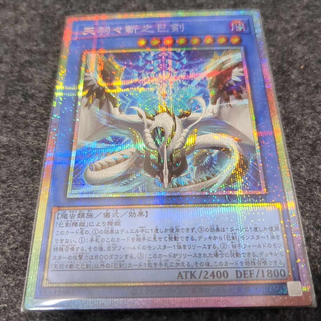 遊戯王 天羽々斬之巳剣 プリズマ　ハバキリ 楽天市場】遊戯王 天羽々斬之巳剣[アメノハバキリノミツルギ