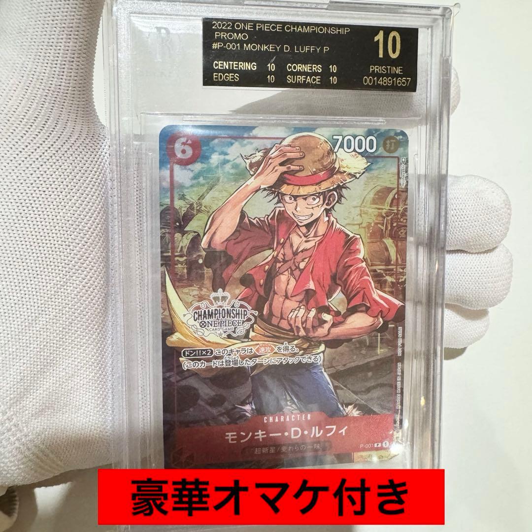 ルフィ BGS10 ブラックラベル チャンピオンシップ2022 P P-001