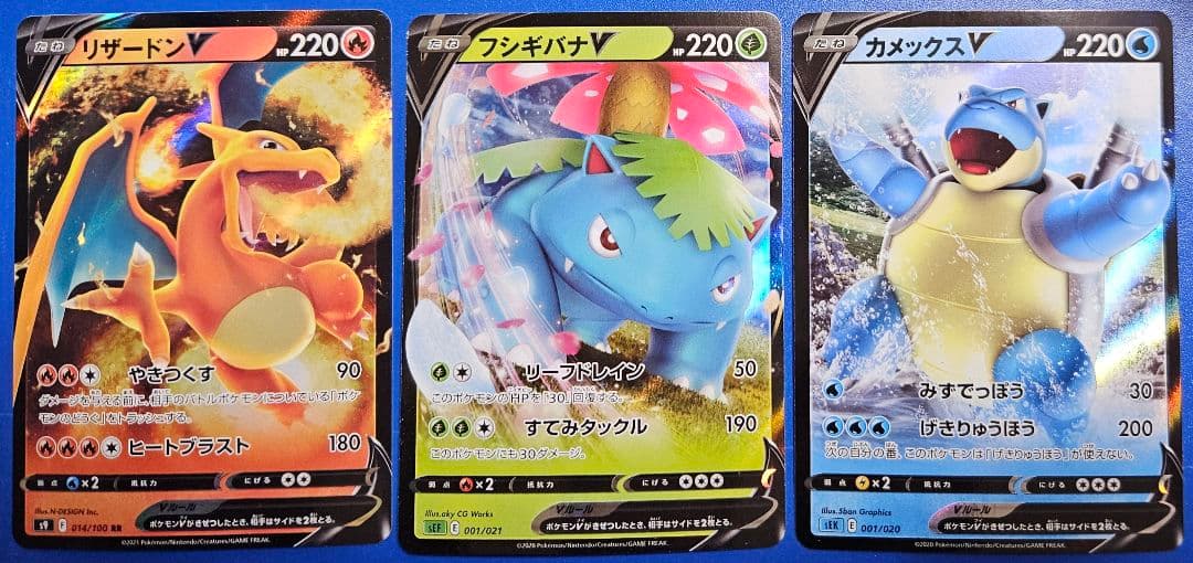 御三家 V セット リザードン フシギバナ カメックス - メルカリ