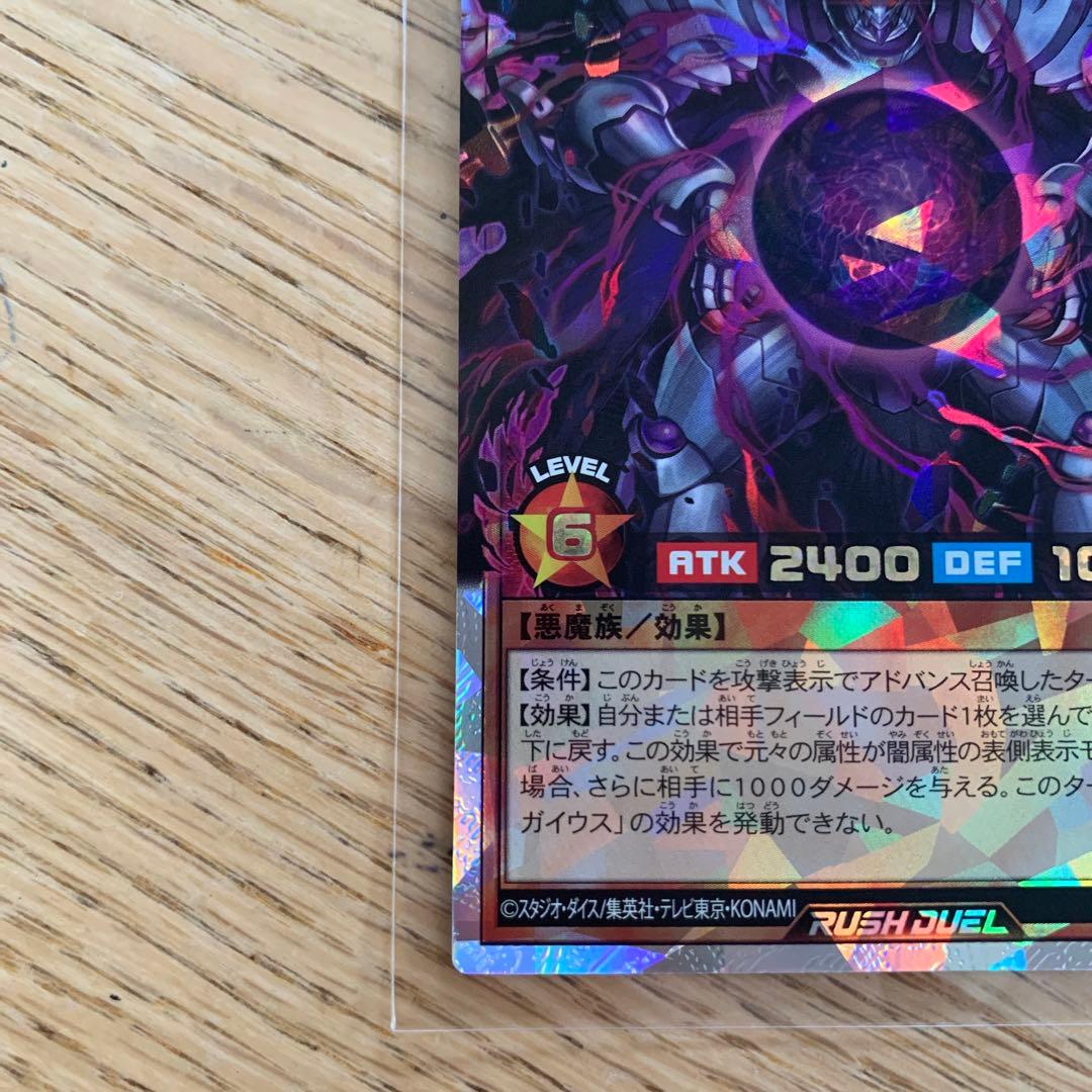 遊戯王ラッシュデュエル 邪帝ガイウス オーバーラッシュレア - メルカリ