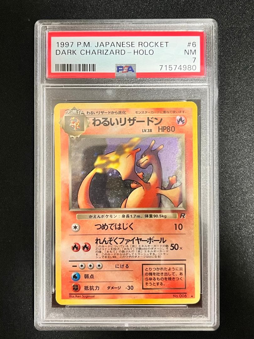 ポケモンカード】旧裏 わるいリザードン【PSA7】 - メルカリ