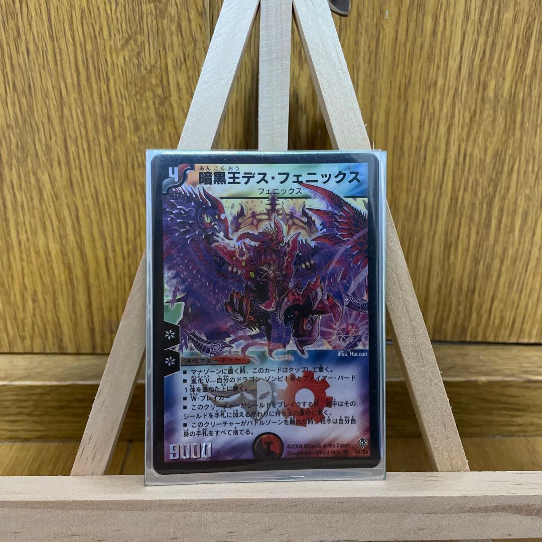 【超美品】デュエルマスターズ 暗黒王デス・フェニックス　初期