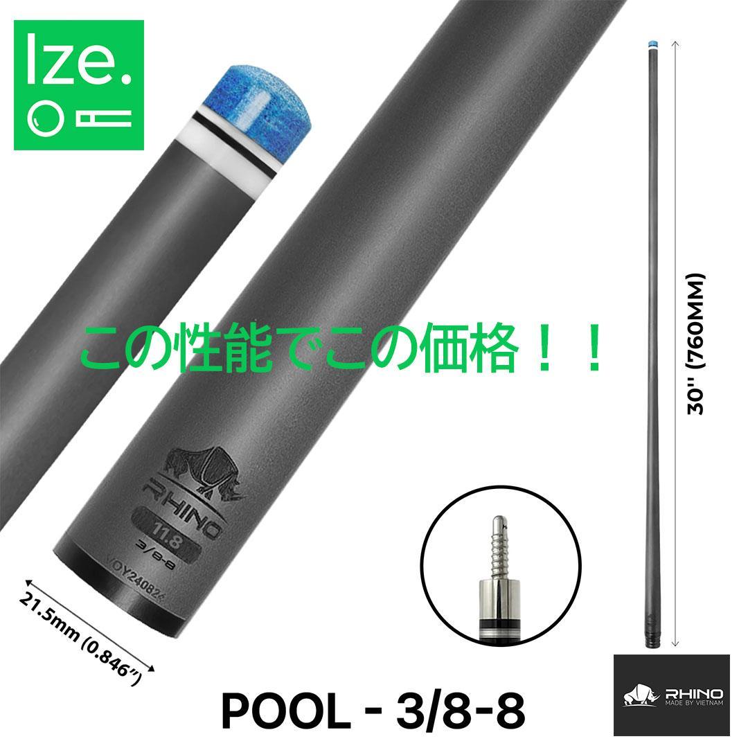 ※入荷しました！【Rhino】ラジアル 12.4mm カーボン プールシャフト