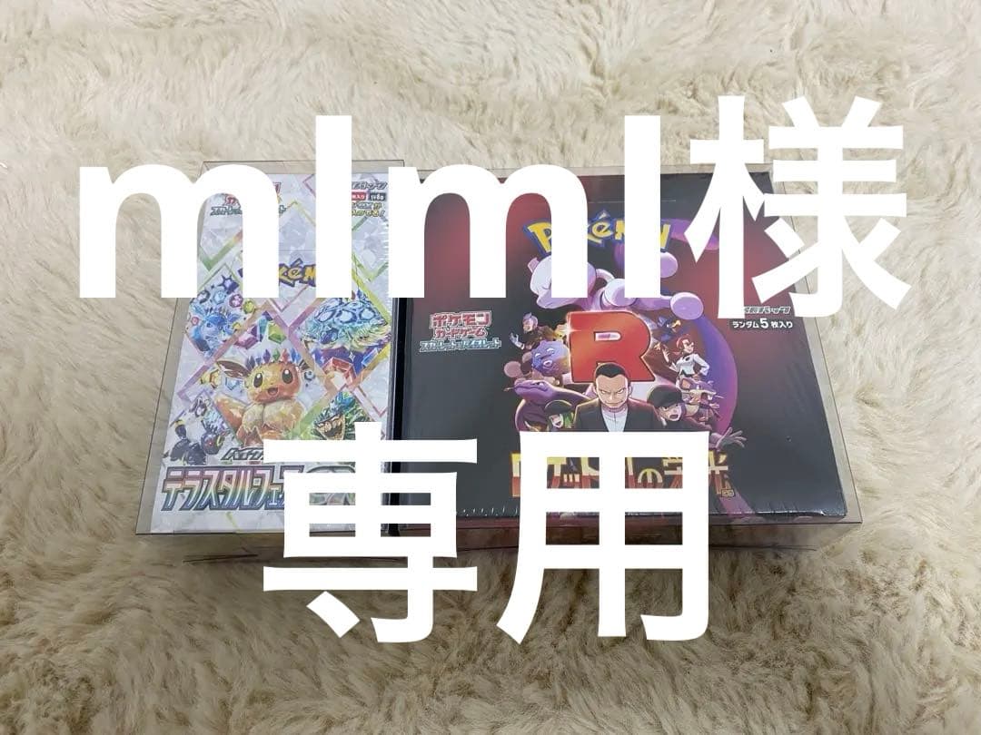 テラスタルフェス、ロケット団の栄光 BOX