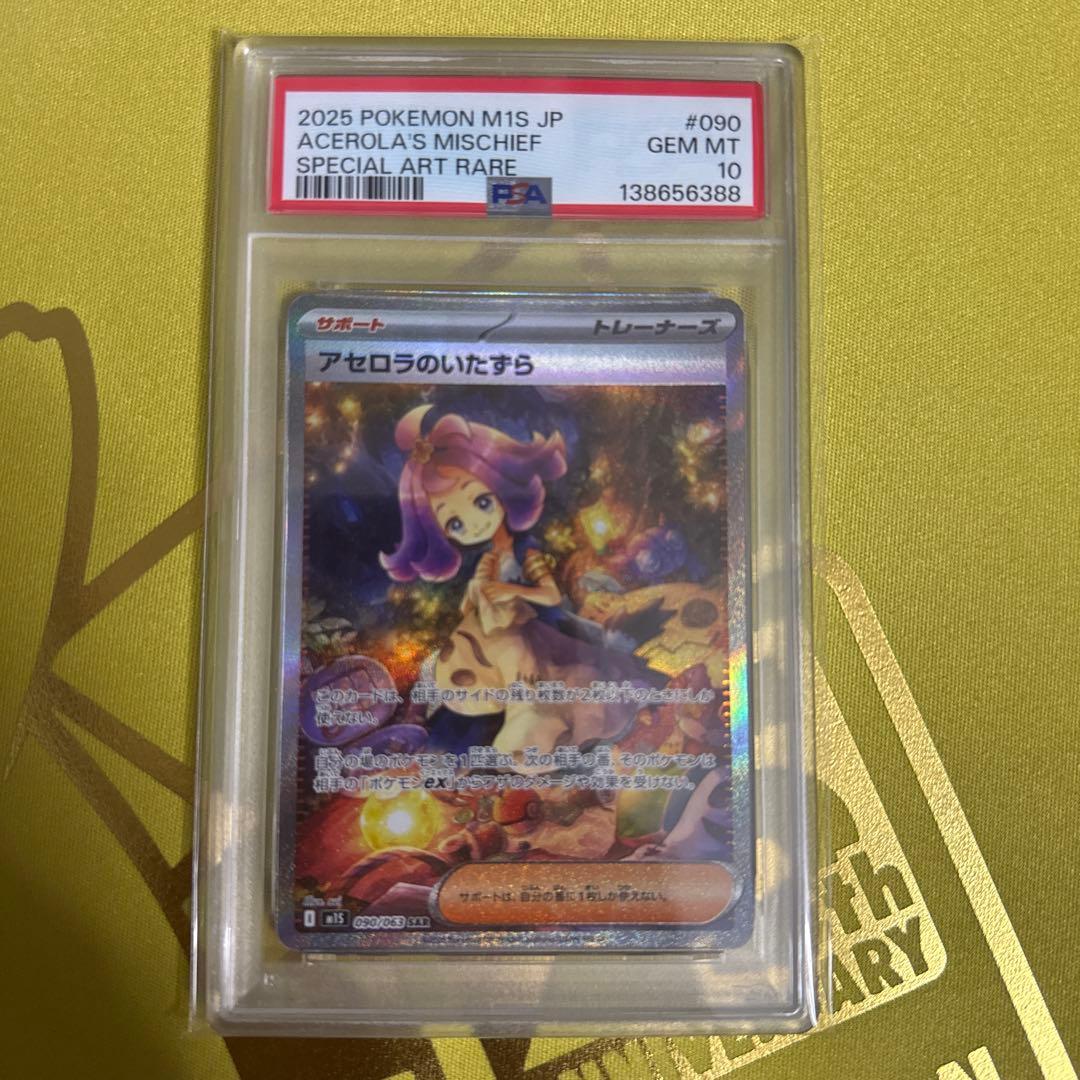 アセロラのいたずら SPECIAL ART RARE GEM MT 10