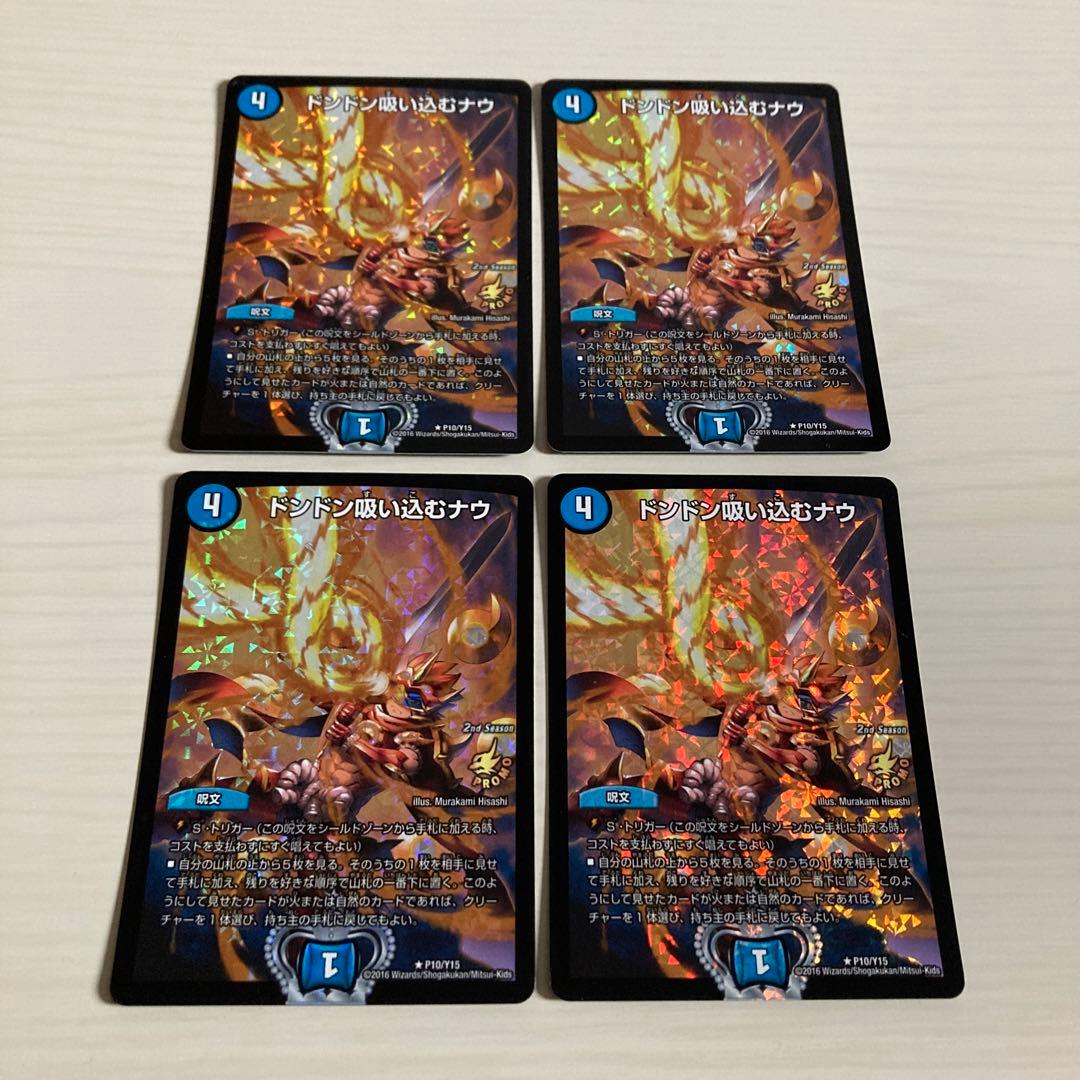 追跡補償付き匿名発送 ドンドン吸い込むナウ CS プロモ 4枚セット