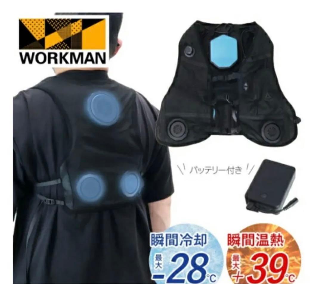 WORKMAN ICE×HEATER‼️2025年製大容量バッテリー付き‼️送無料