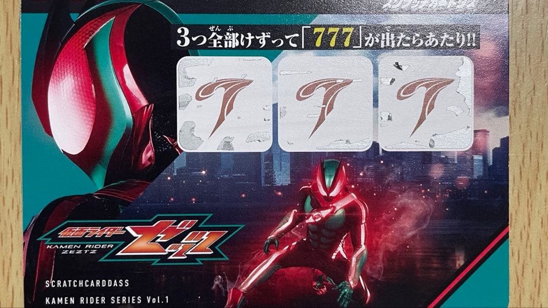 スクラッチカードダス Vol.1 金のゼッツドライバーあたり券 スクラッチカードダス Vol.1 金のゼッツドライバーあたり券 - メルカリ