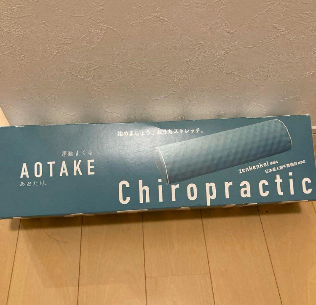 あおたけ運動枕　新品 Amazon.co.jp: あおたけ枕 運動枕 : ホーム＆キッチン