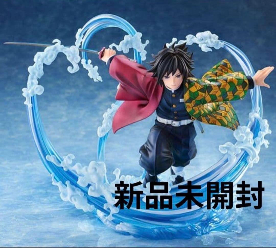 鬼滅の刃 冨岡義勇 アニプレックス 1/8スケールフィギュア