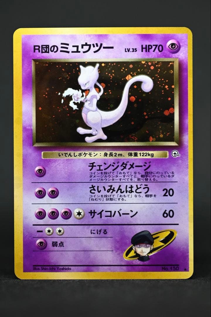 R団のミュウツー ★ ジム拡張第2弾 闇からの挑戦　旧裏　ポケモンカード ポケモンカード旧裏 R団のミュウツー キラ - メルカリ