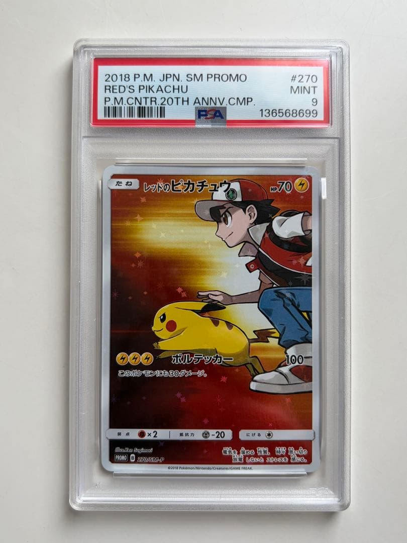 【PSA9】レッドのピカチュウ：ポケモンセンター 20周年記念 PROMO 224/SM-P ピカチュウ： ポケモンセンター20周年記念キャンペーン | SM