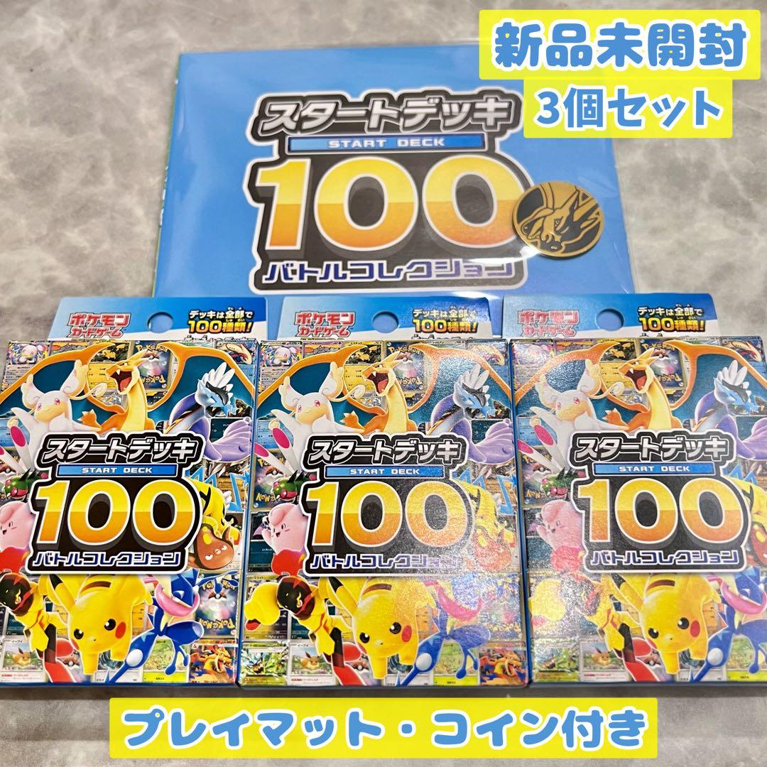 ポケモンカードMEGA スタートデッキ 100 バトルコレクション 3箱 未開封