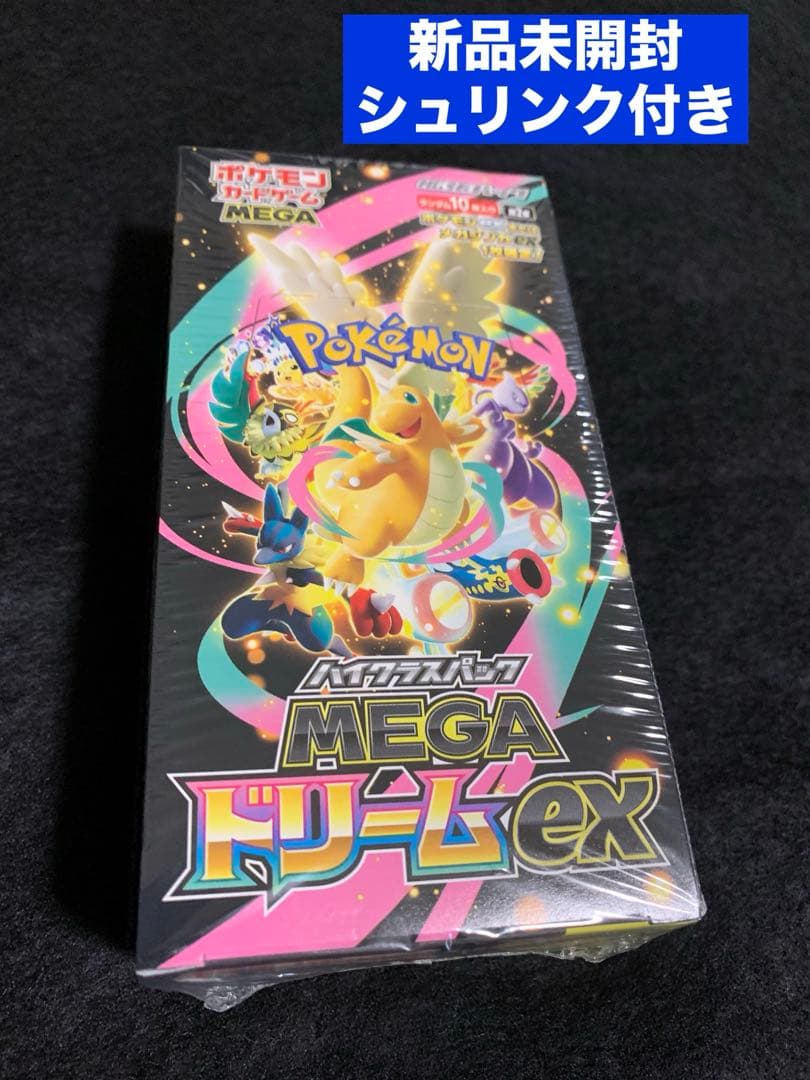 ハイクラスパック MEGA ドリームEX シュリンク付きBOX - メルカリ