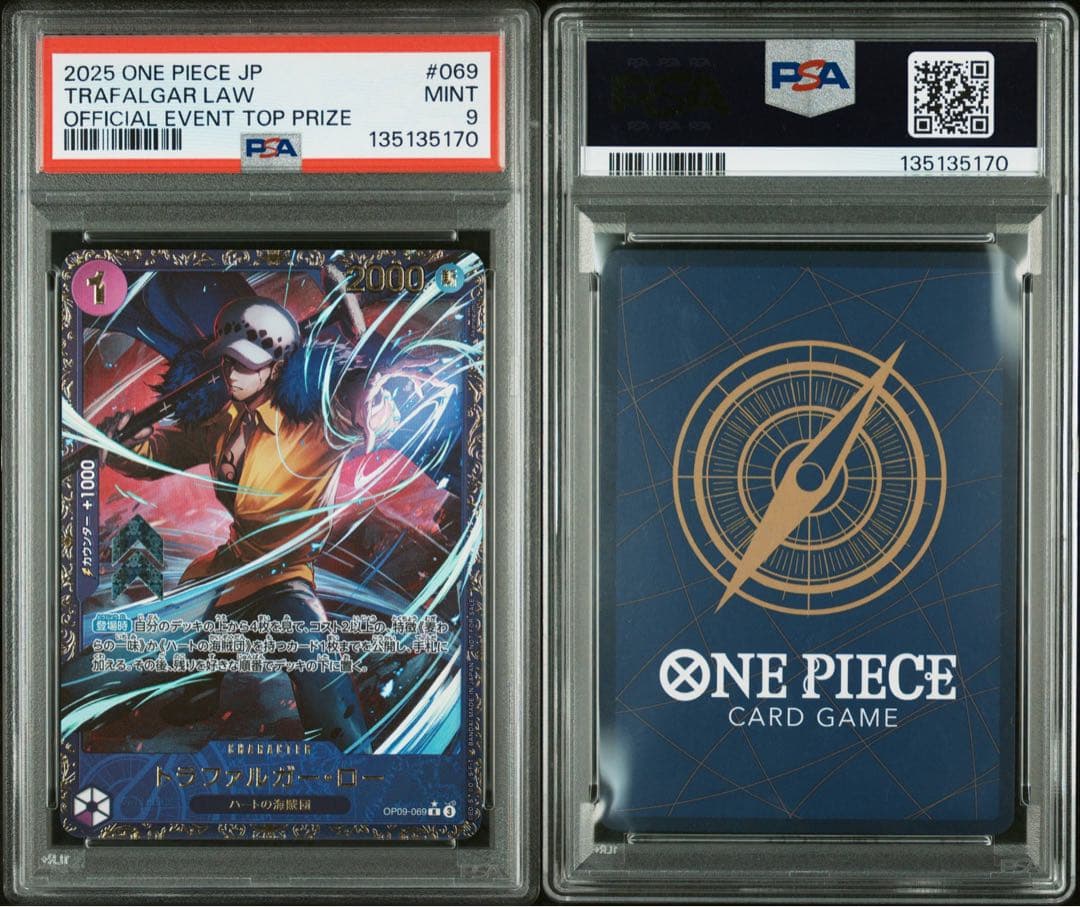 最安値！トラファルガー・ロー：フラッグシップバトル2025 PSA9 PSA10トラファルガー・ロー：フラッグシップバトル2025 1月優勝記念品