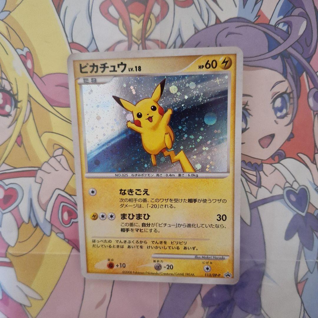 ピカチュウ LV.18 113/DP-P プロモ ポケモンカード ポケカ S115929258