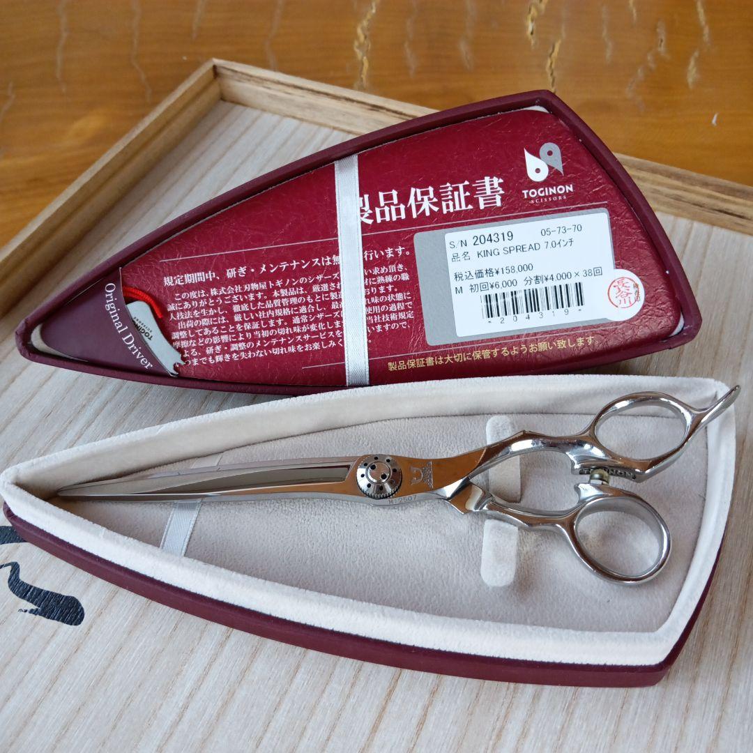 トギノンキングスプレッド7.0㌅