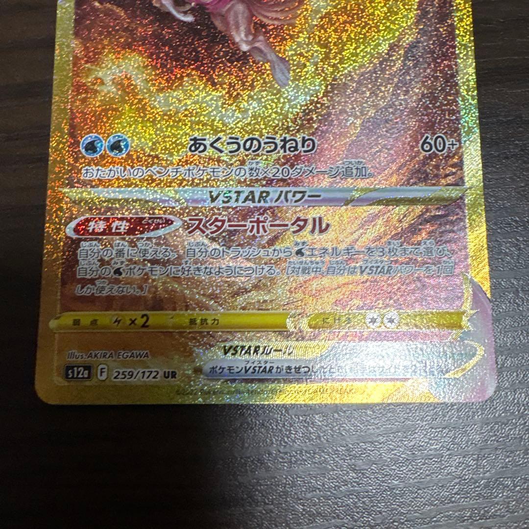 オリジンパルキアVSTAR UR S12a VSTARユニバース 259/172 - メルカリ