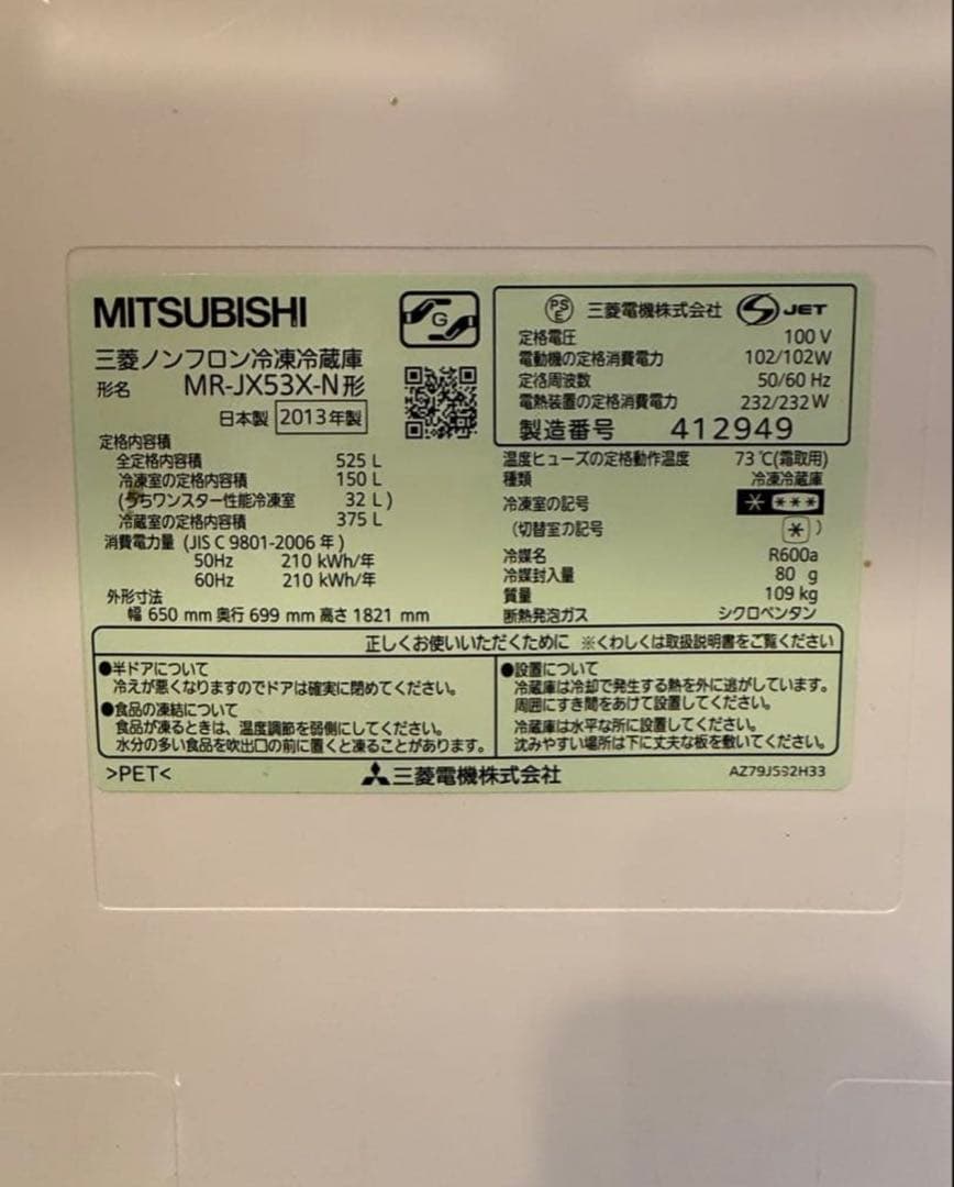 ☆大特価MITSUBISHI◇MR-JX53X-N ◇冷蔵庫◇525L◇ - メルカリ