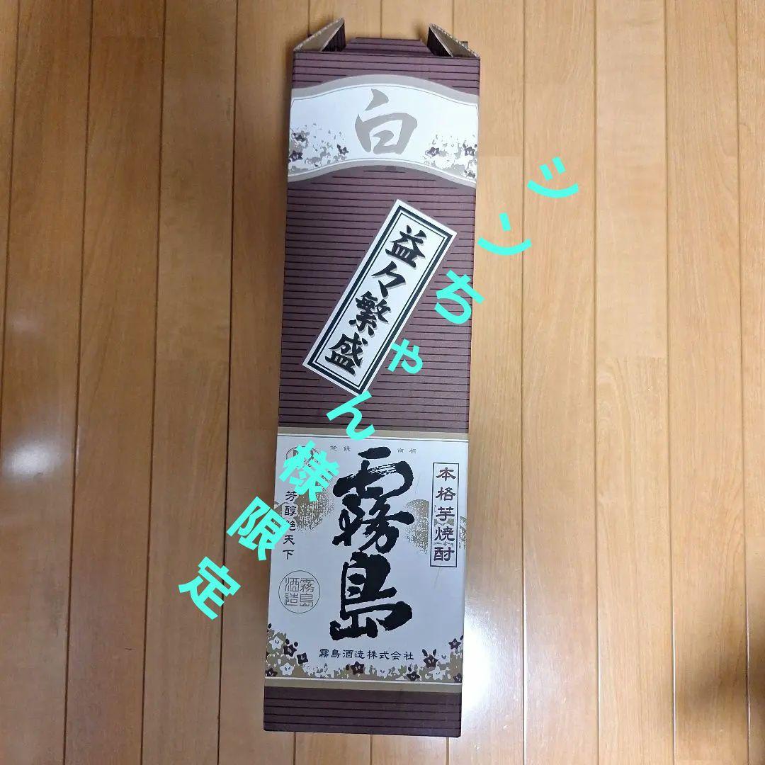 霧島焼酎、益々繁盛ボトル 4500ml 25% お酒 焼酎 霧島酒造 白霧島 25° 4500ml (益々繁盛 二升五合ボトル
