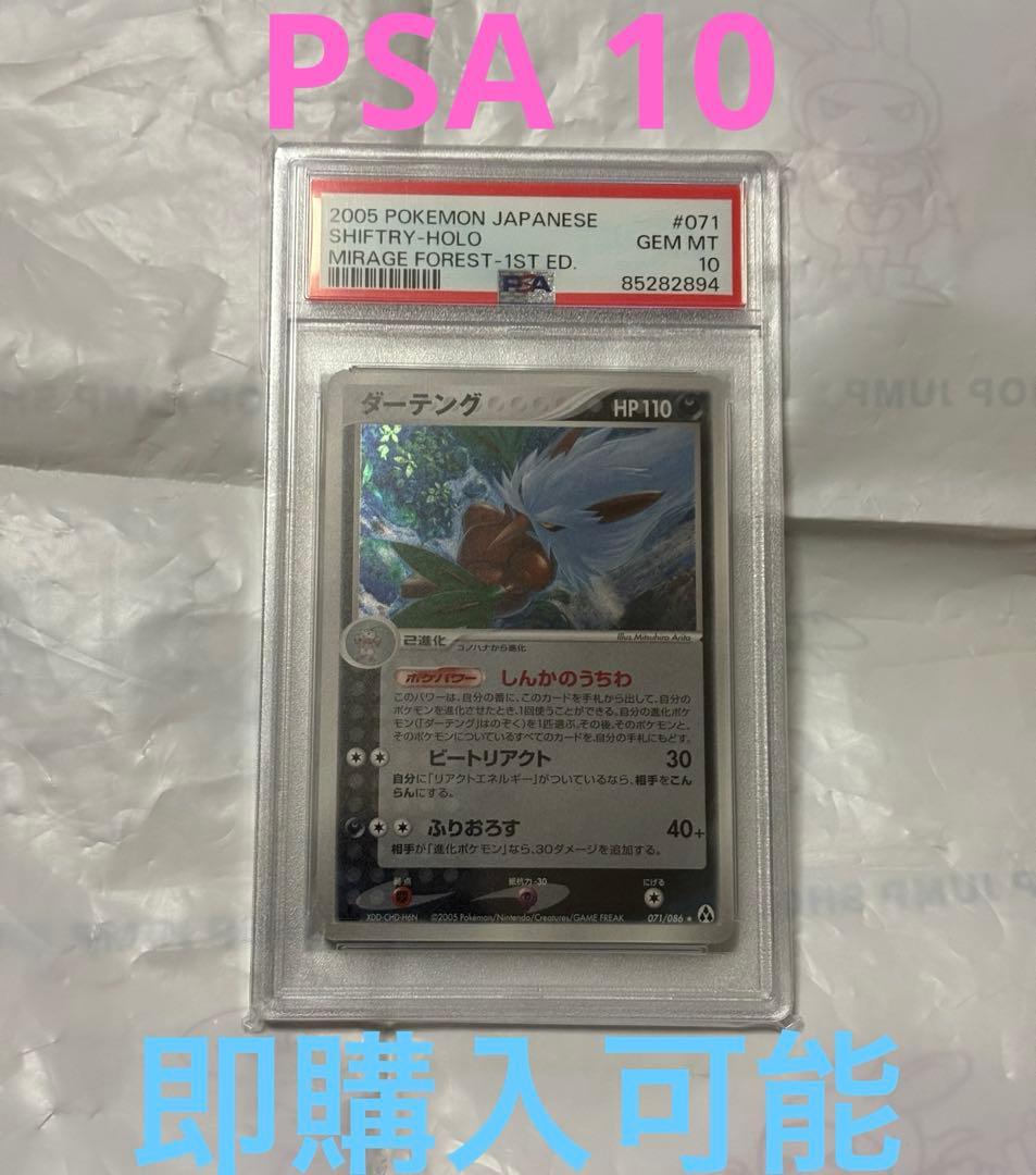 ポケモンカード PCG まぼろしの森 071/086 1ED 初版　PSA10 psa10】ポケモンカード ゲンガー カースシェイド まぼろしの森1ED 希少