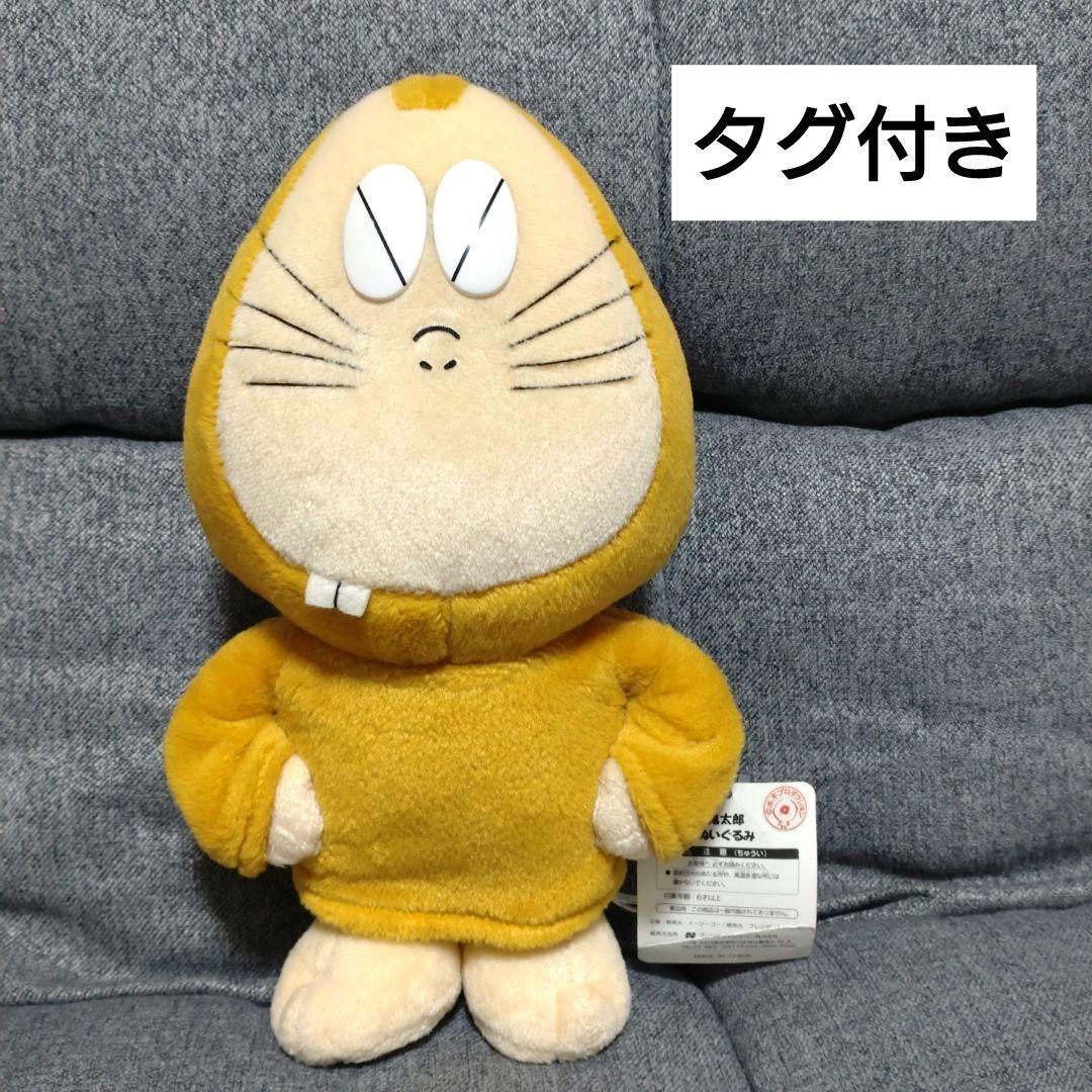 レア・タグ付き】ゲゲゲの鬼太郎 大きいぬいぐるみ ねずみ男 - メルカリ
