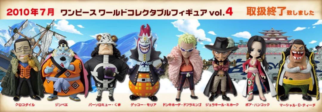 ワンピース ワールドコレクタブルフィギュア Vol.4 全8種 ワーコレ 希少