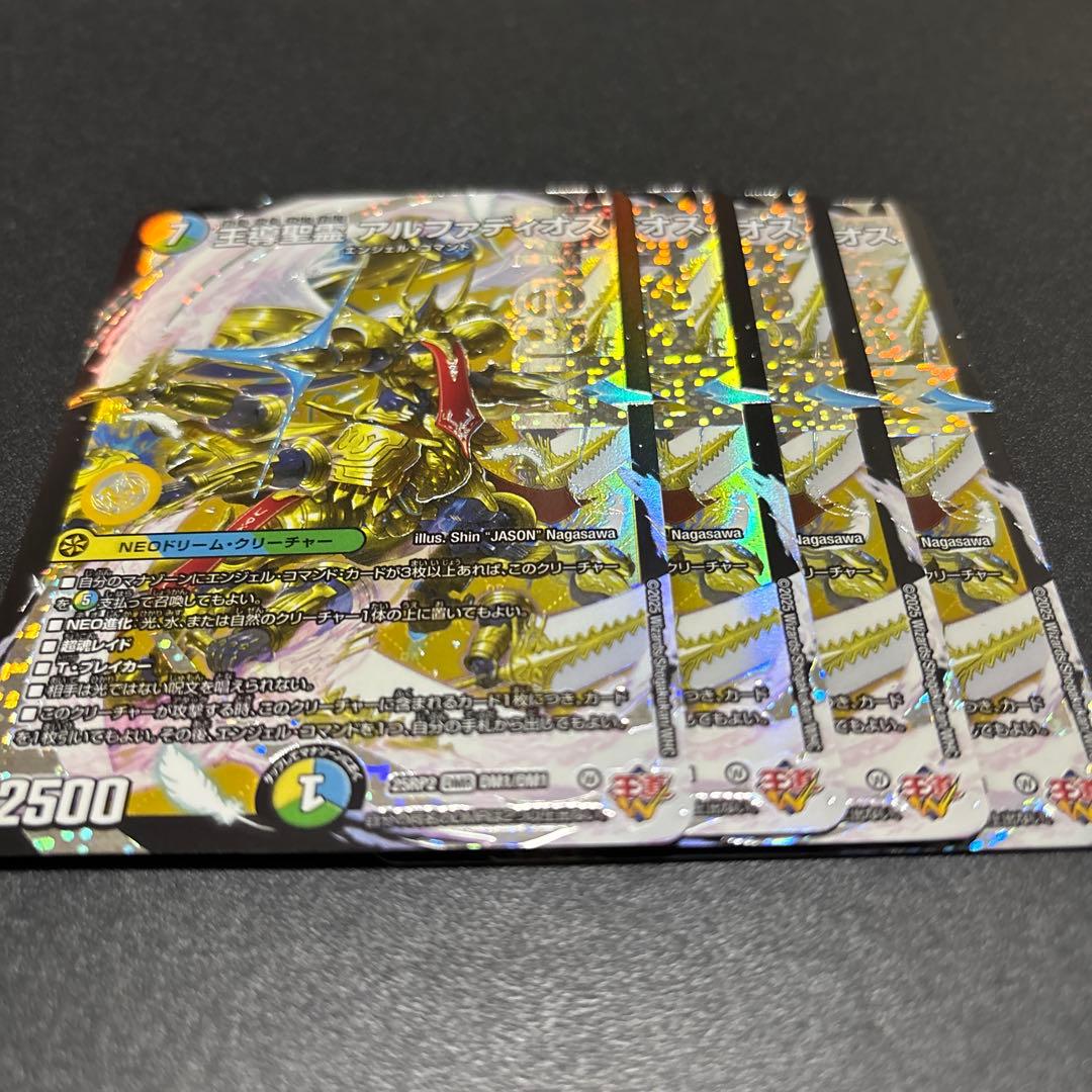 デュエルマスターズ　王導聖霊アルファディオス 王導聖霊 アルファディオス(DM25RP2 DM1/DM1) | デュエル・マスターズ