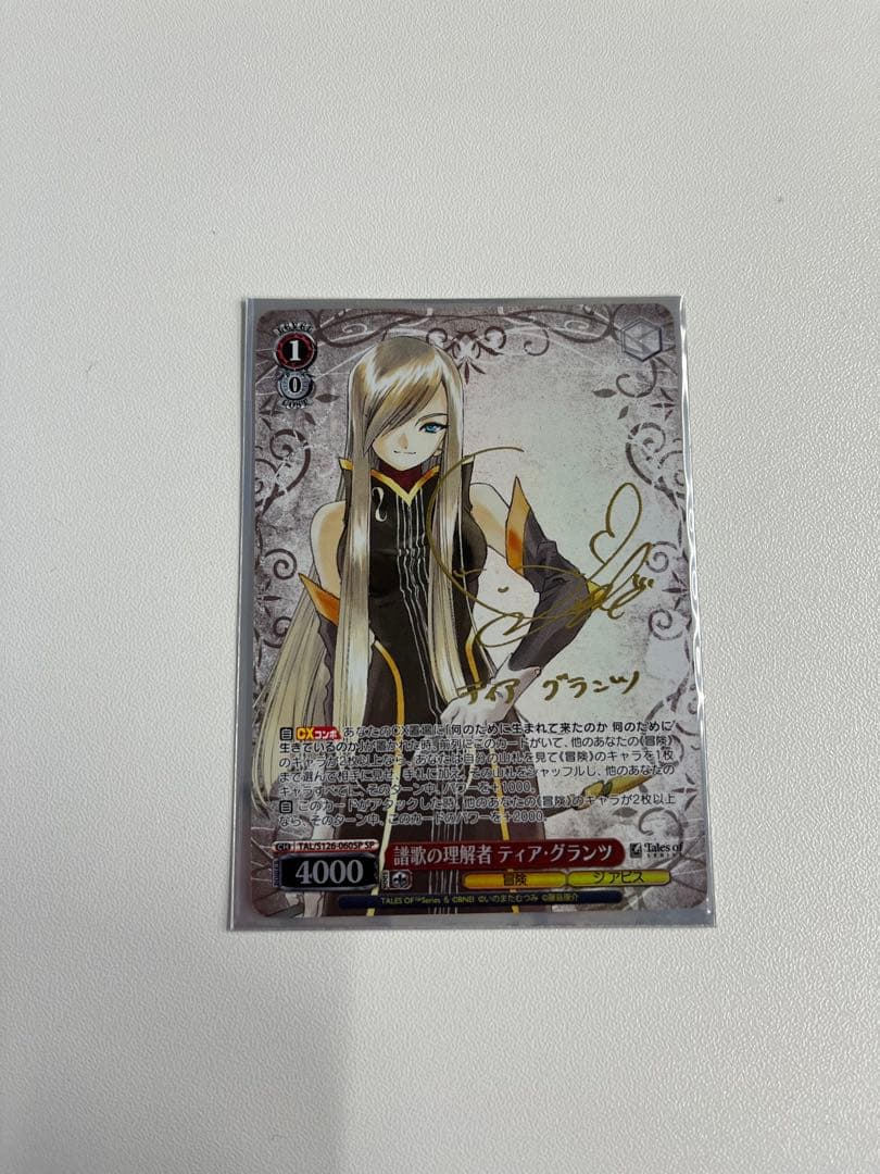 a*9様 ヴァイスシュヴァルツ　譜歌の理解者　ティア・グランツ　SP サイン WS】譜歌の理解者 ティア・グランツ(サイン)【SP】TAL/S126-060SP - C
