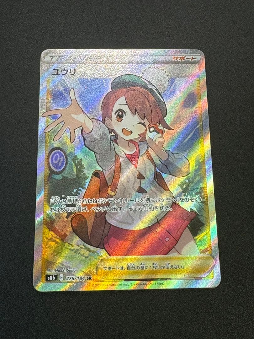 【レリーフ抜けエラー品】ポケモンカード　ユウリ　SR 横線なし　美品 Yahoo!オークション - 完美品 横線なし レリーフズレ エラーカード ポ