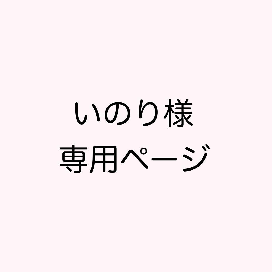 いのりページ