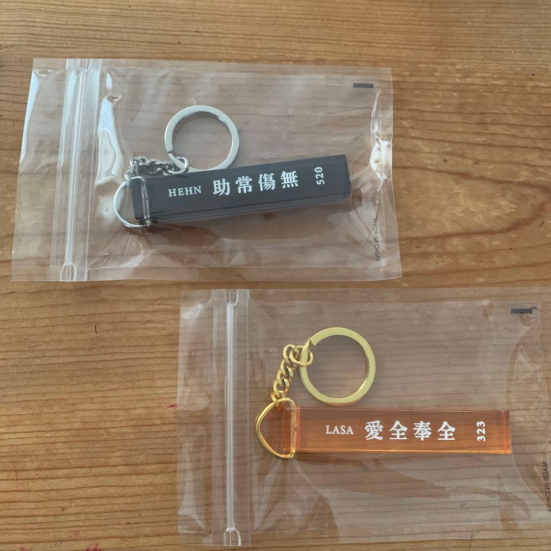 マキコさま専用(11月1日まで)藤井風 キーホルダー 2個 新品未使用 Amazon.co.jp: “定番キーホルダー,藤井風にも適しています