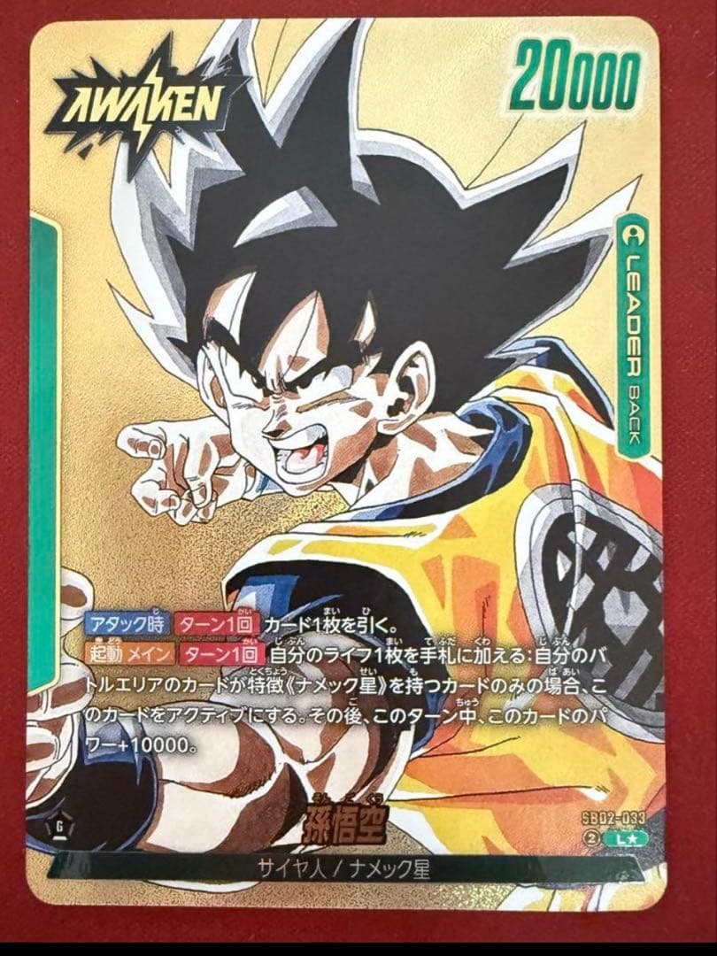 フュージョンワールドマンガブースター02 孫悟空Lパラレル、パラレルその他