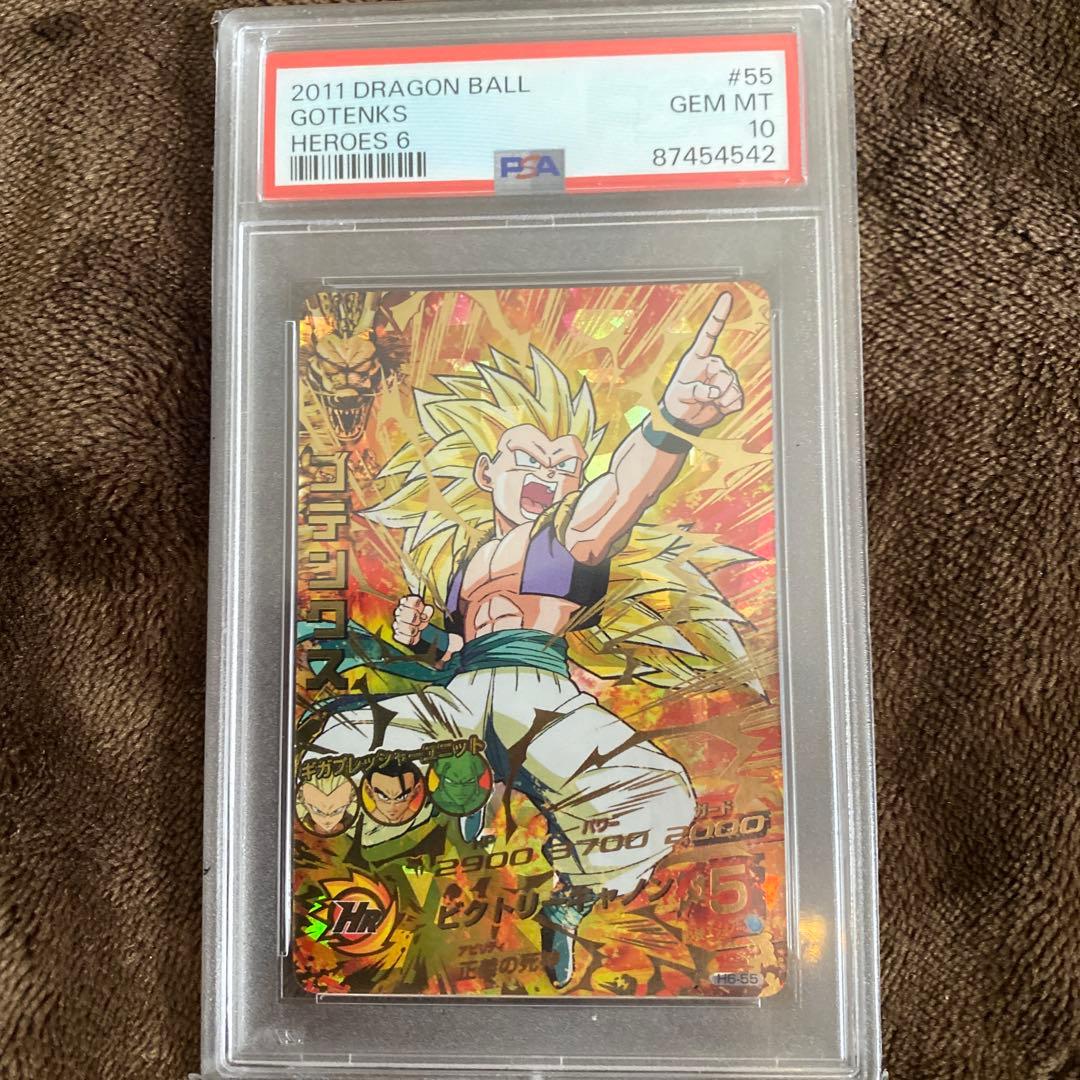 スーパードラゴンボールヒーローズpsa10旧弾　h6-55 スーパードラゴンボールヒーローズ H7-10 PSA10 孫悟空