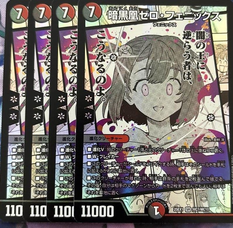 ヒロインBEST SR 暗黒凰ゼロフェニックス 4枚 SR 暗黒凰ゼロ・フェニックス 販売 | [DM25-EX1] 愛感謝祭 ヒロイン